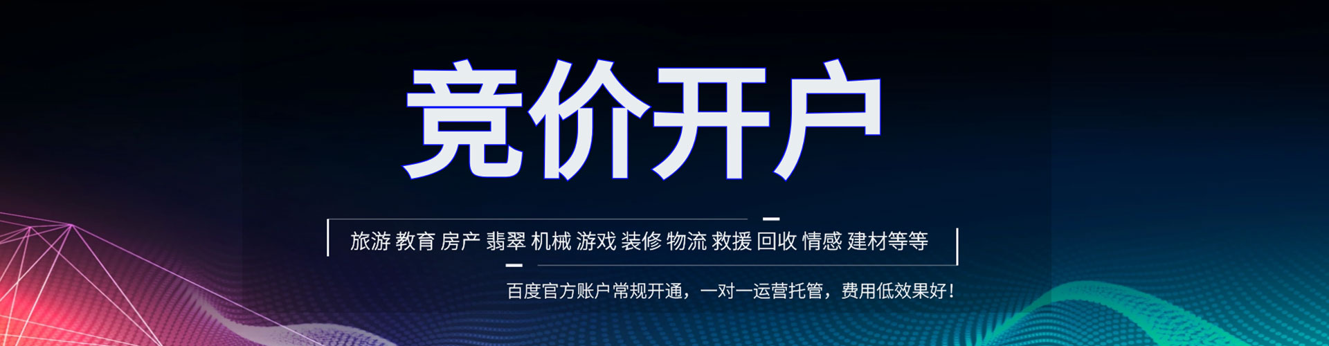 洛阳百度包年竞价